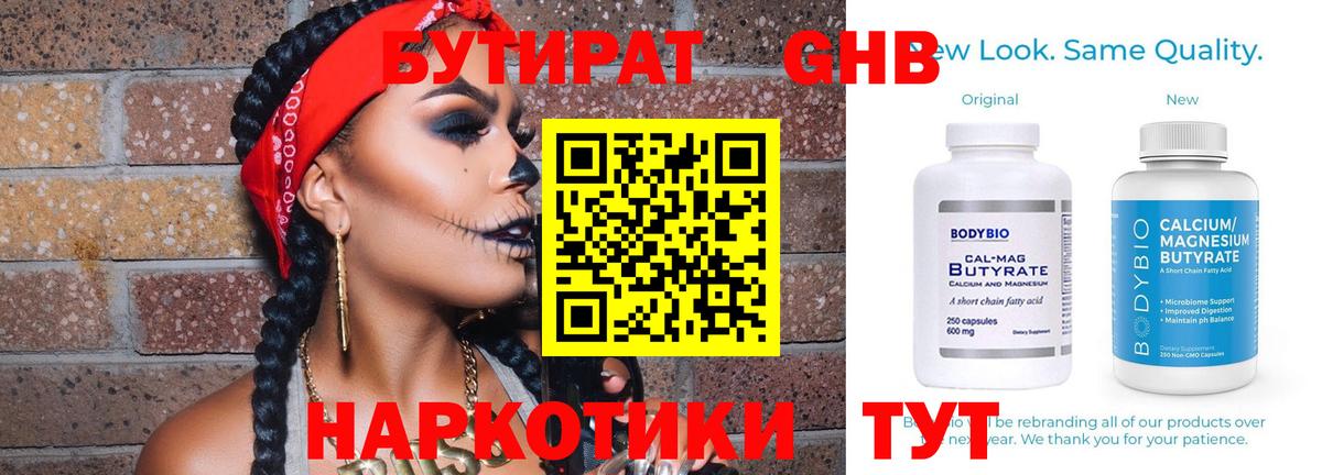 Озёры  Бутират оксибутират  Бутират  Вход с VPN 
