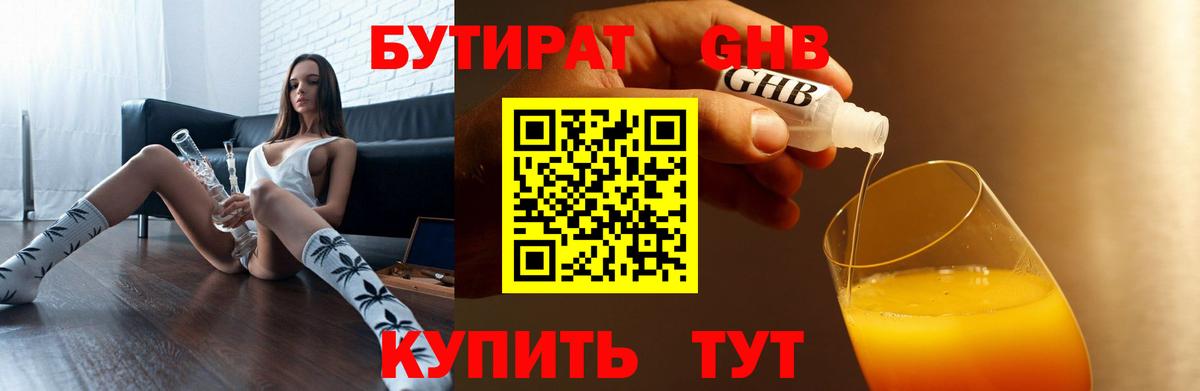 Бутират оксибутират Озёры