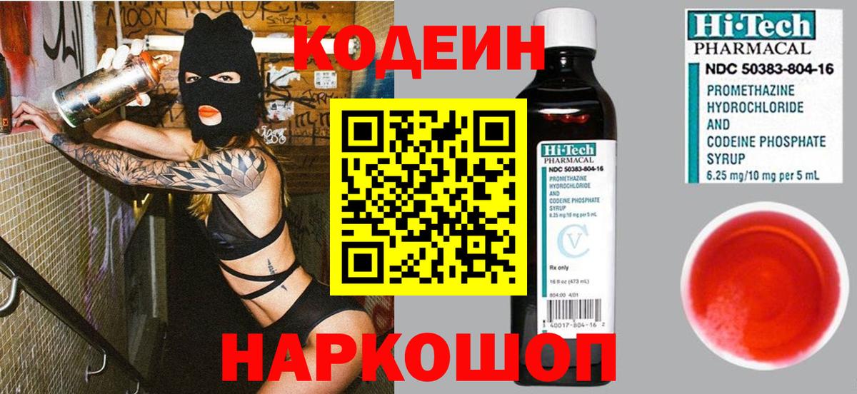 Codein Purple Drank Озёры