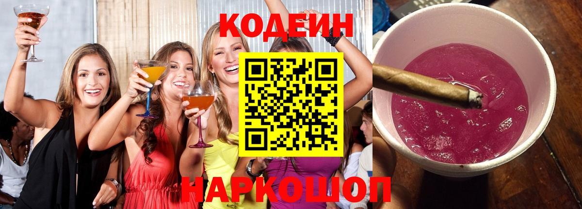 Озёры  Кодеиновый сироп Lean напиток Lean (лин)  Вход с VPN  Codein Purple Drank 